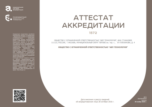 Аттестат аккредитации